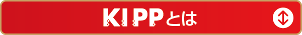 KIPPとは