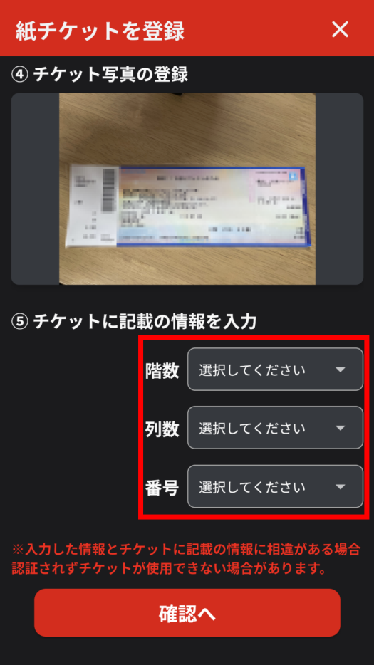 紙チケットの読み込み方法1