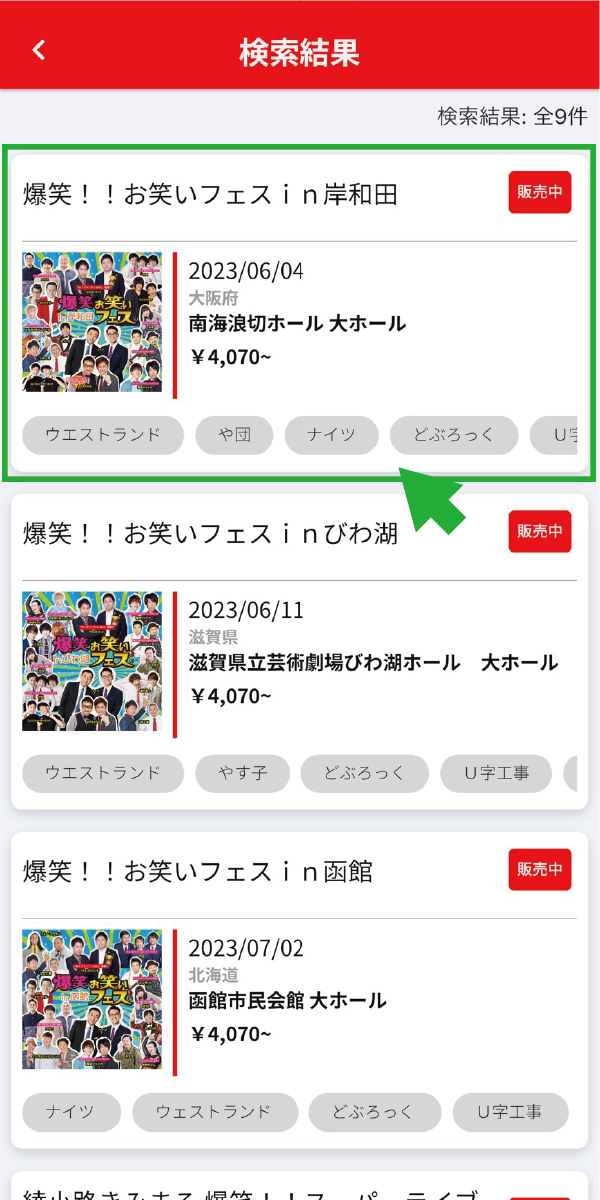 検索・購入方法3